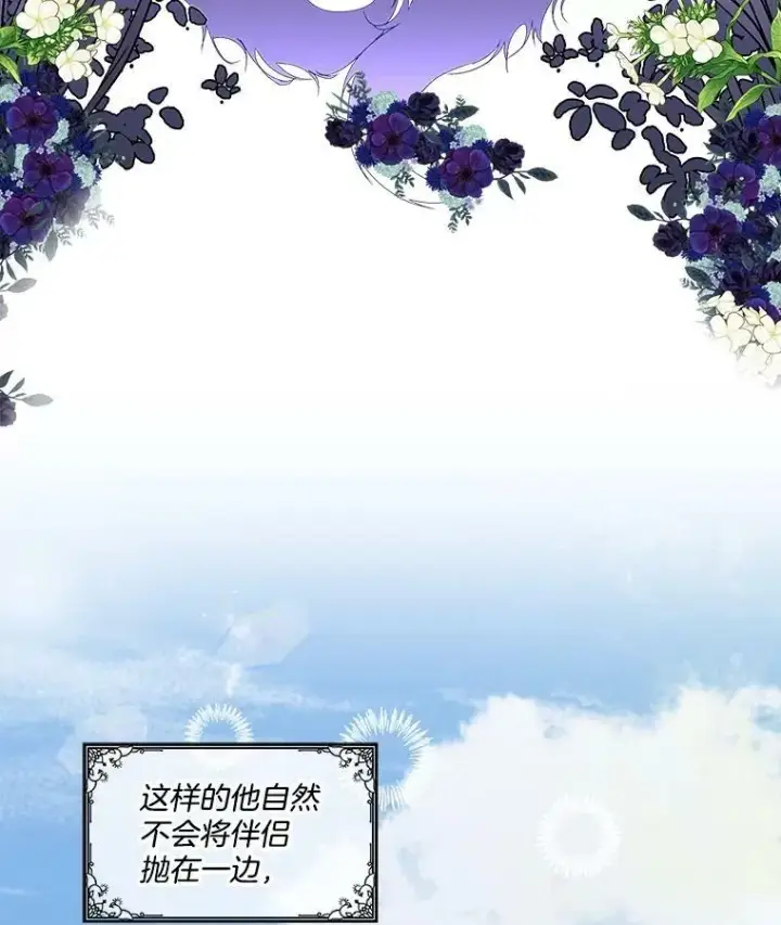 漫画《临时保护我方男主》0.序章第31张图