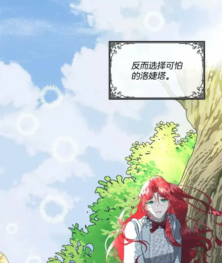 漫画《临时保护我方男主》0.序章第32张图