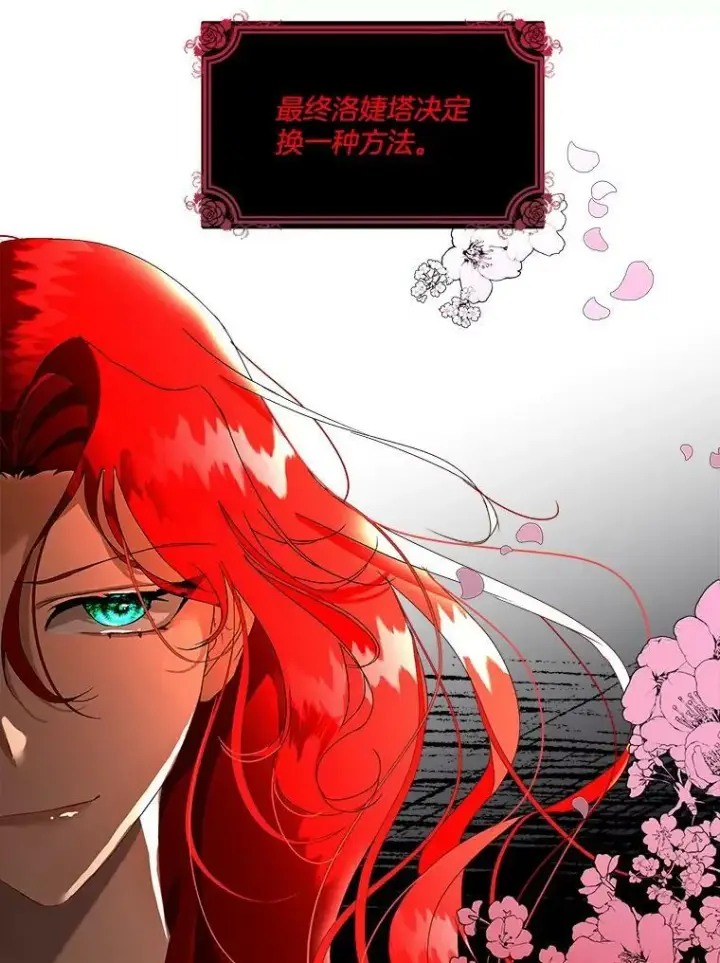 漫画《临时保护我方男主》0.序章第34张图