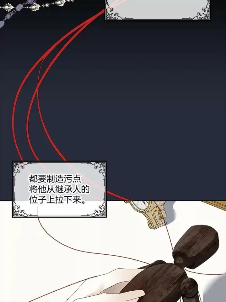 漫画《临时保护我方男主》0.序章第38张图