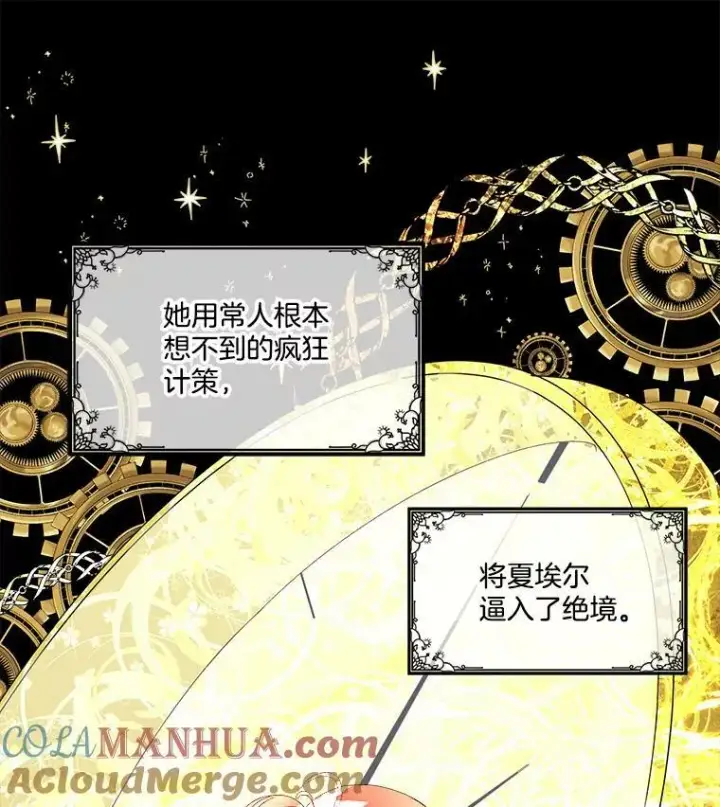 漫画《临时保护我方男主》0.序章第41张图