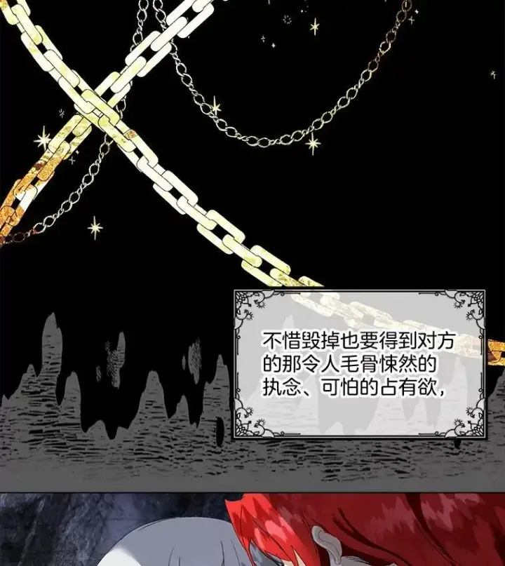 漫画《临时保护我方男主》0.序章第44张图