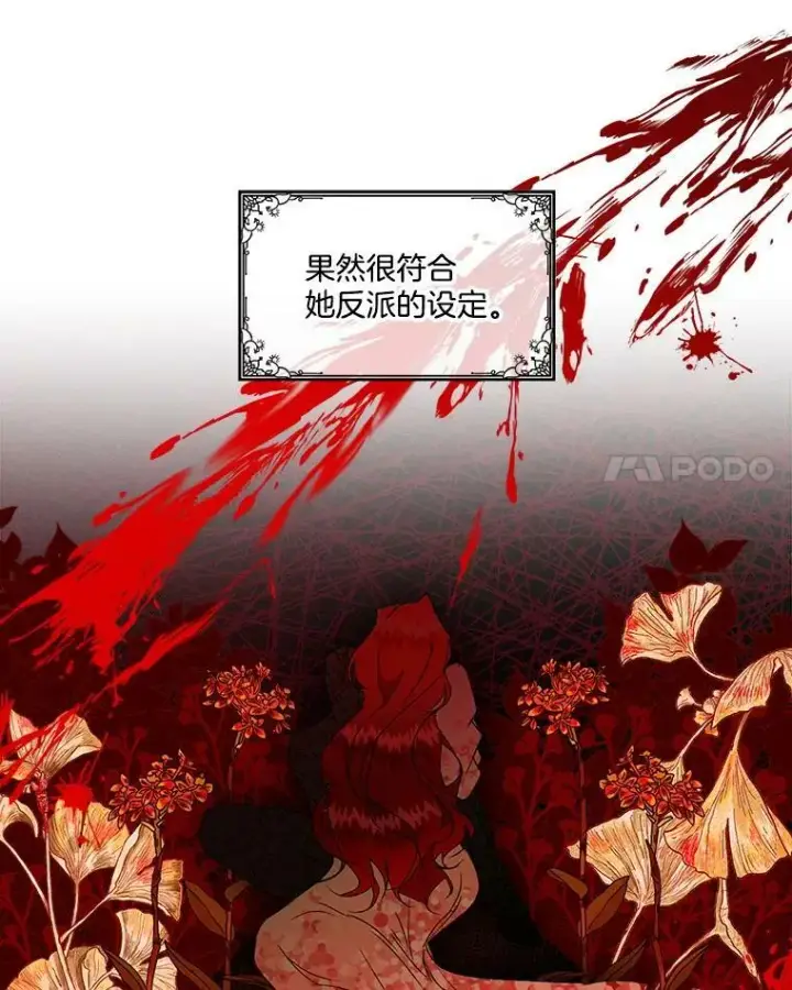 漫画《临时保护我方男主》0.序章第46张图