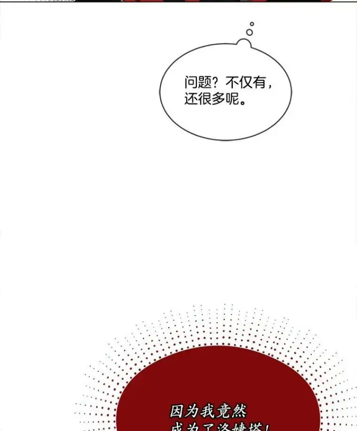 漫画《临时保护我方男主》0.序章第55张图