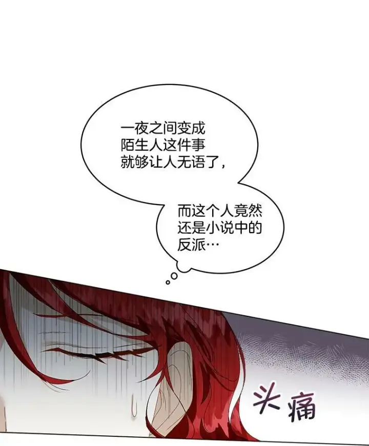 漫画《临时保护我方男主》0.序章第58张图
