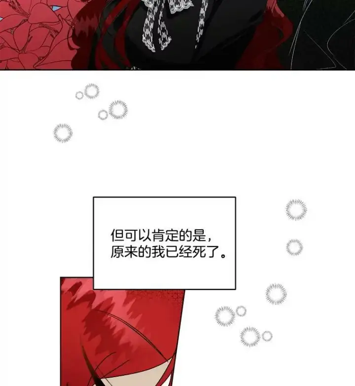 漫画《临时保护我方男主》0.序章第66张图