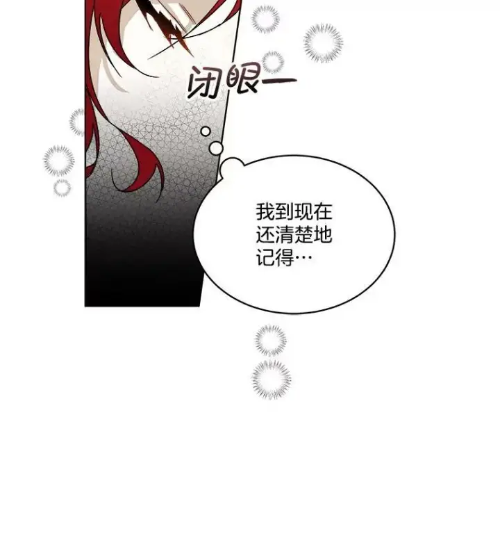 漫画《临时保护我方男主》0.序章第67张图