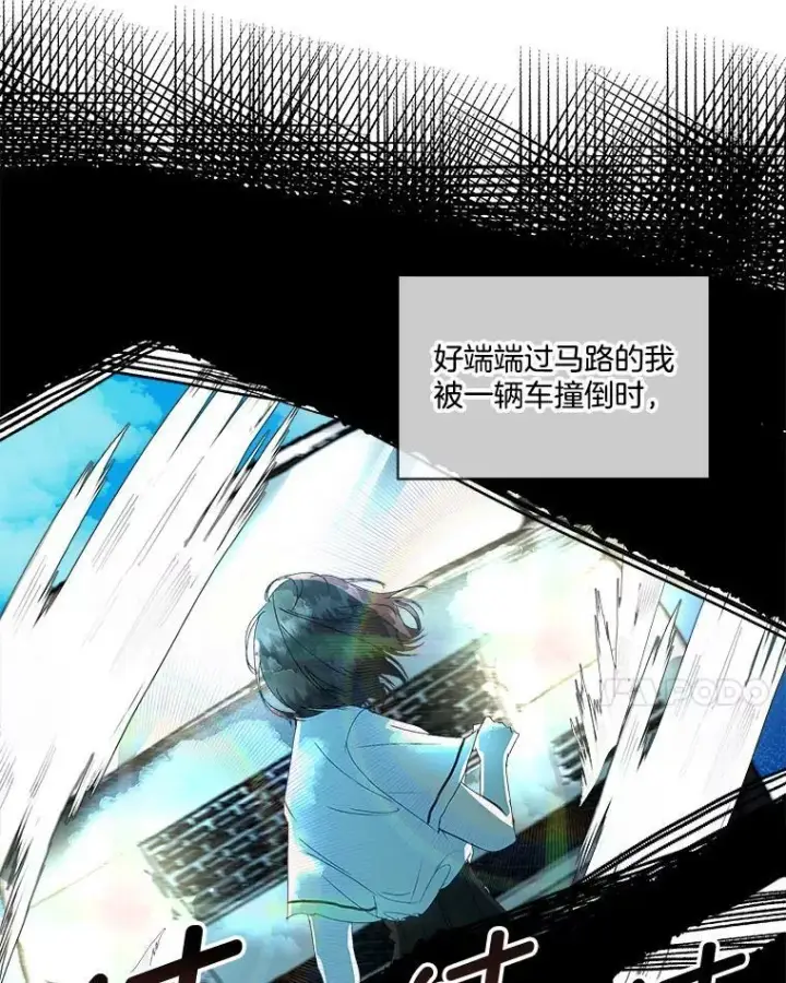漫画《临时保护我方男主》0.序章第68张图