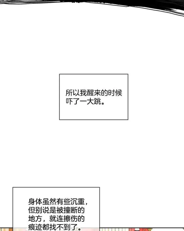 漫画《临时保护我方男主》0.序章第71张图