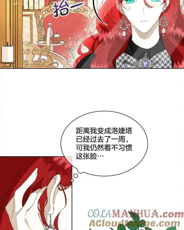 漫画《临时保护我方男主》0.序章第73张图