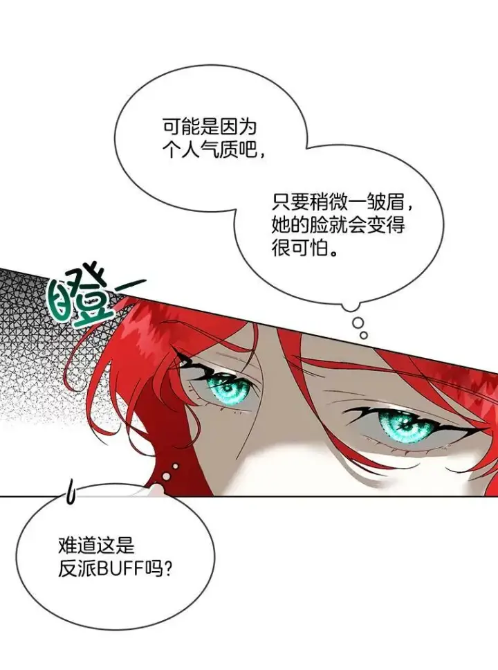 漫画《临时保护我方男主》0.序章第76张图