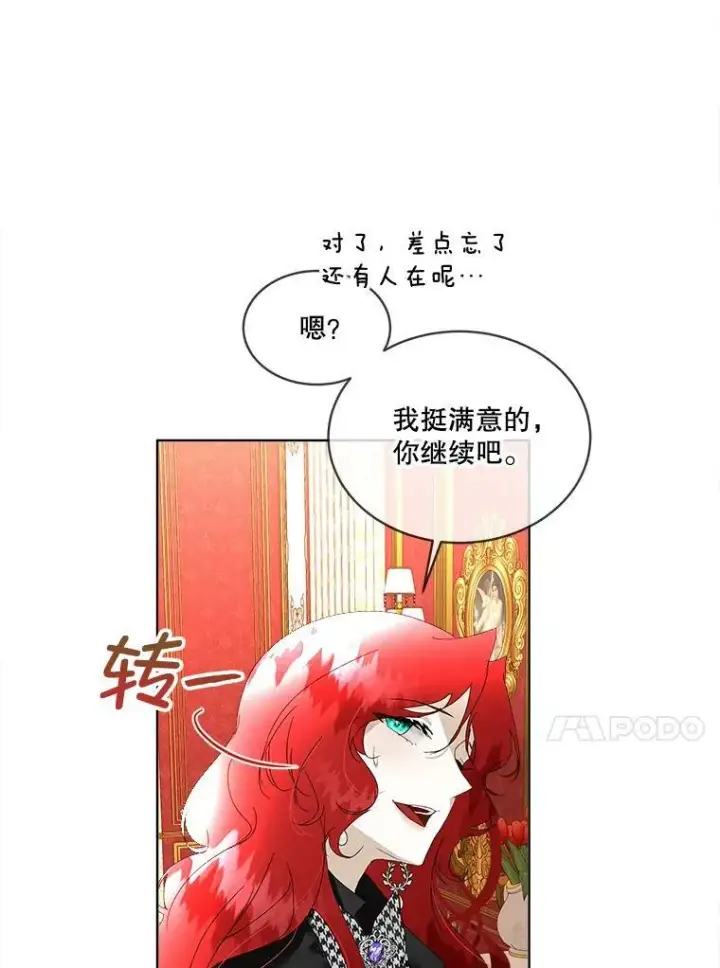 漫画《临时保护我方男主》0.序章第78张图