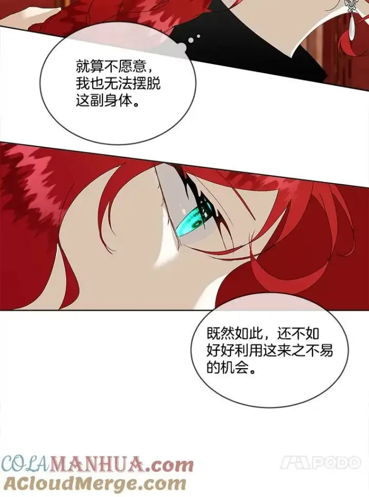 漫画《临时保护我方男主》0.序章第81张图