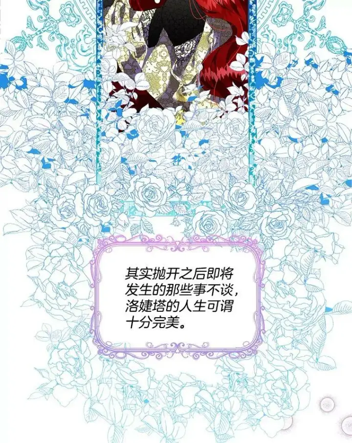漫画《临时保护我方男主》0.序章第83张图
