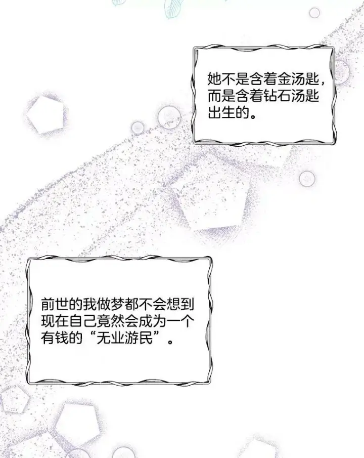 漫画《临时保护我方男主》0.序章第84张图