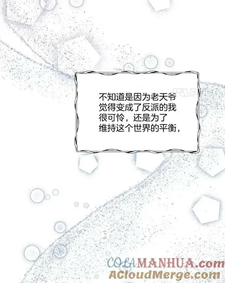 漫画《临时保护我方男主》0.序章第85张图