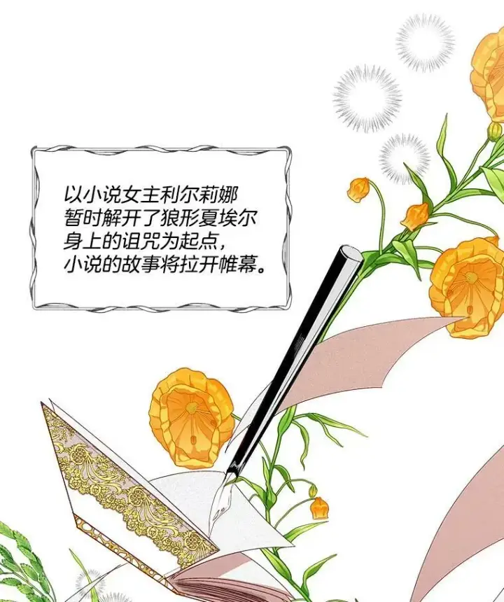 漫画《临时保护我方男主》0.序章第90张图