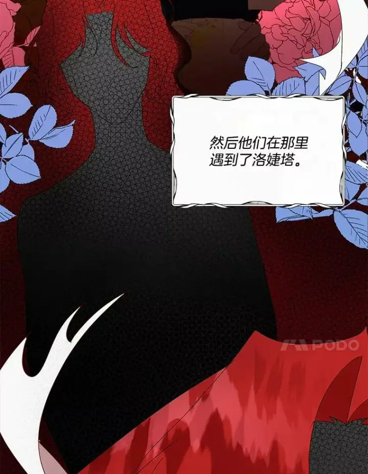 漫画《临时保护我方男主》0.序章第95张图