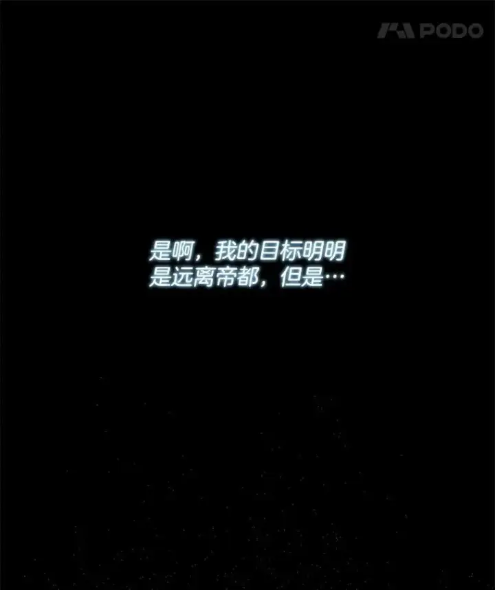 漫画《临时保护我方男主》0.序章第99张图