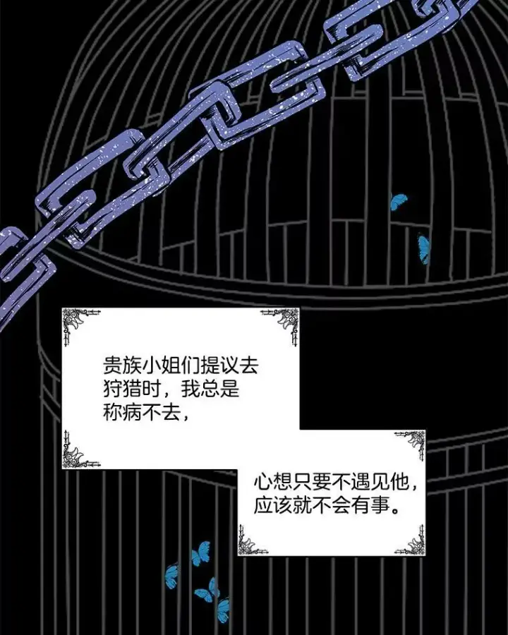 漫画《临时保护我方男主》1.临时保护第30张图