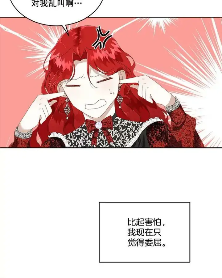 漫画《临时保护我方男主》1.临时保护第44张图