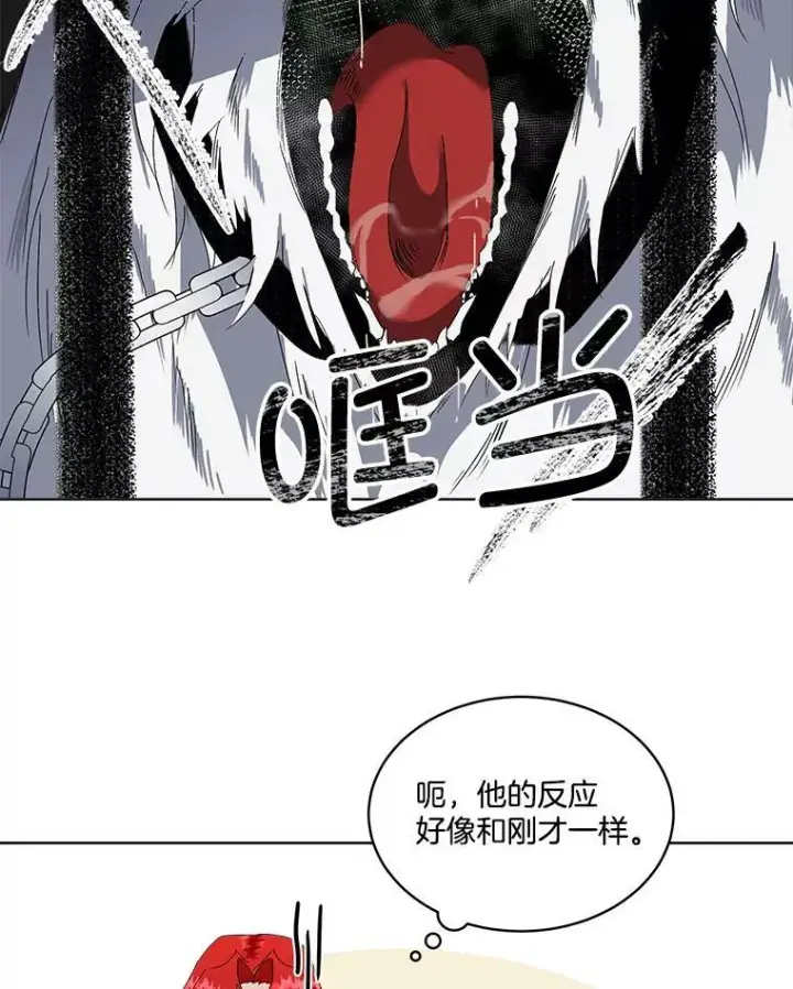漫画《临时保护我方男主》1.临时保护第55张图
