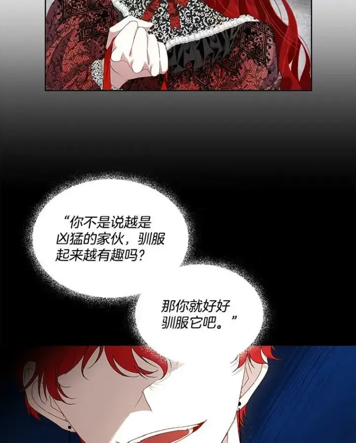 漫画《临时保护我方男主》1.临时保护第6张图