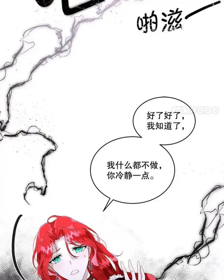 漫画《临时保护我方男主》1.临时保护第63张图