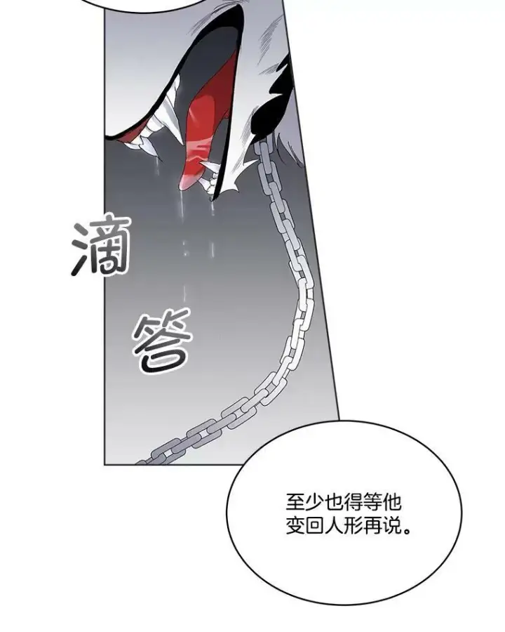 漫画《临时保护我方男主》1.临时保护第68张图