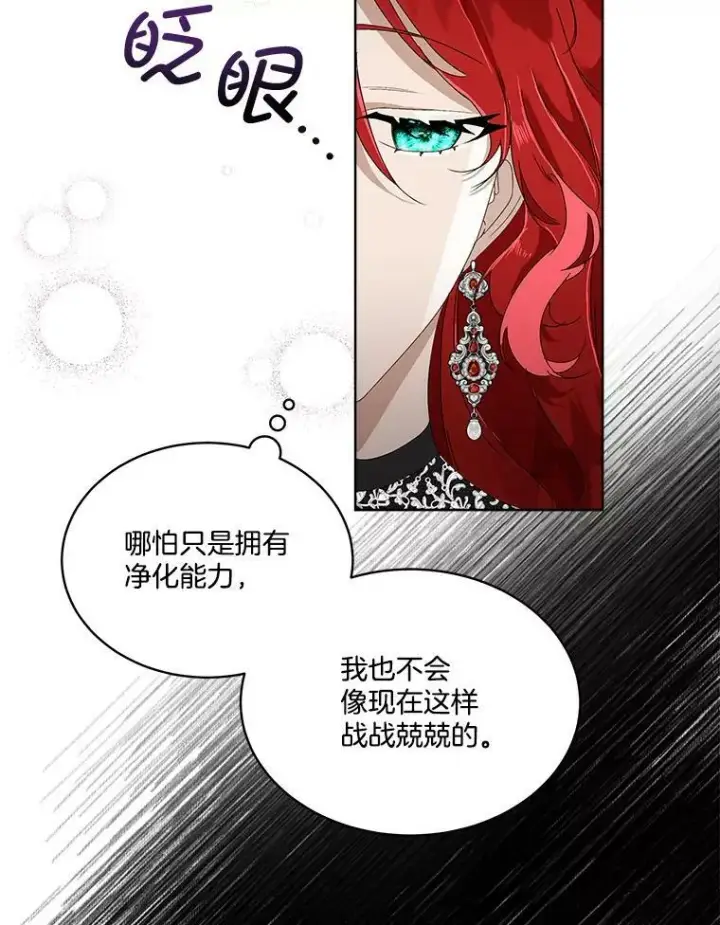 漫画《临时保护我方男主》1.临时保护第75张图