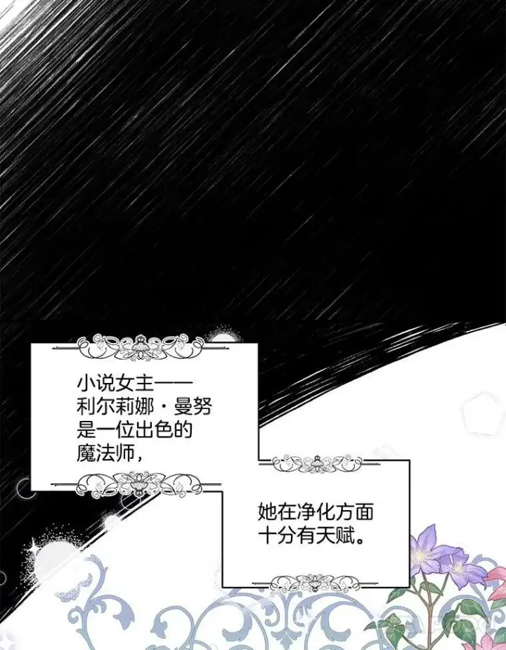 漫画《临时保护我方男主》1.临时保护第76张图
