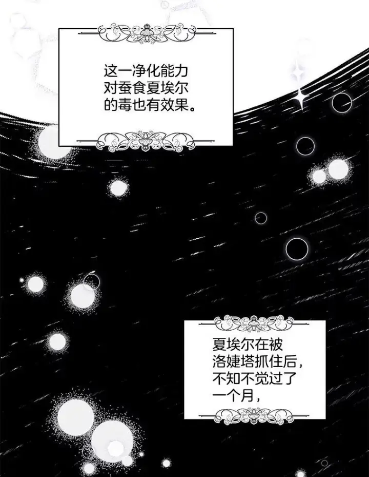 漫画《临时保护我方男主》1.临时保护第79张图