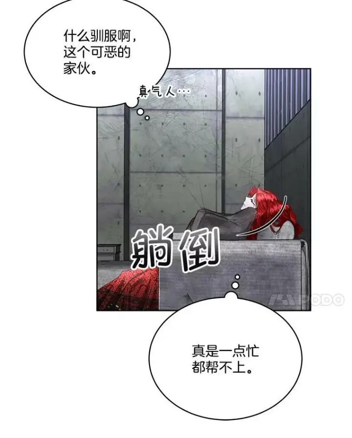 漫画《临时保护我方男主》1.临时保护第8张图