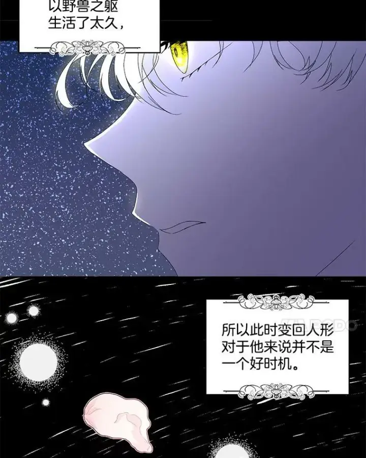 漫画《临时保护我方男主》1.临时保护第83张图