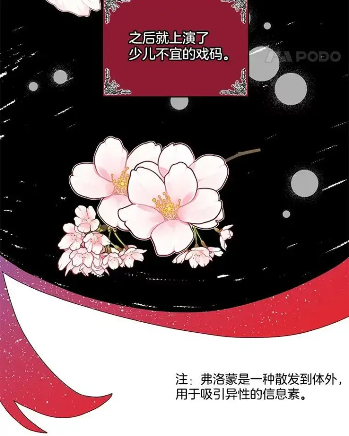 漫画《临时保护我方男主》1.临时保护第87张图