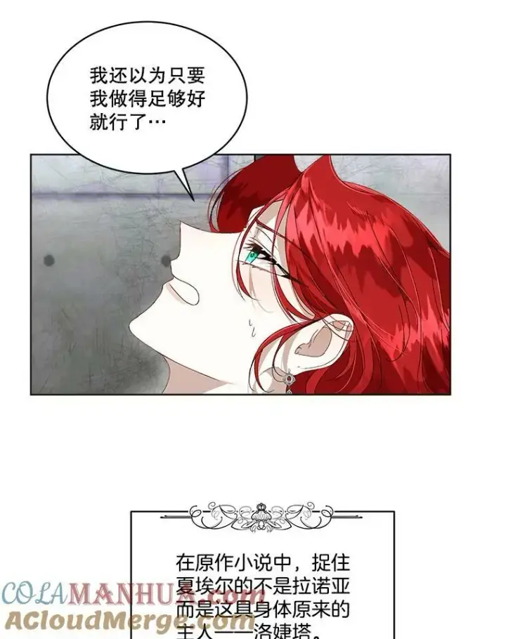 漫画《临时保护我方男主》1.临时保护第9张图