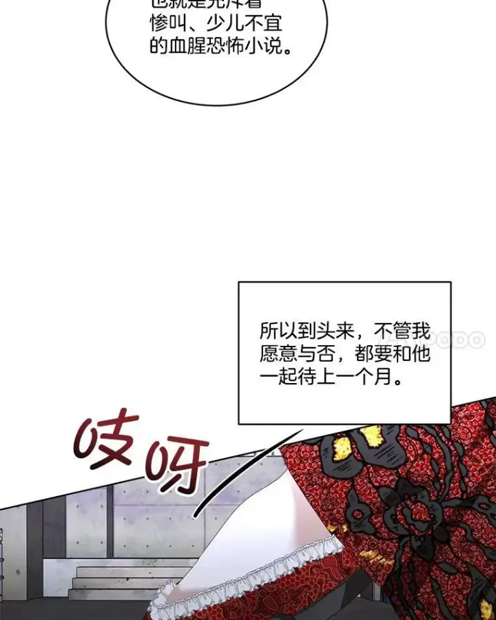 漫画《临时保护我方男主》1.临时保护第90张图