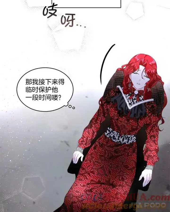 漫画《临时保护我方男主》1.临时保护第93张图