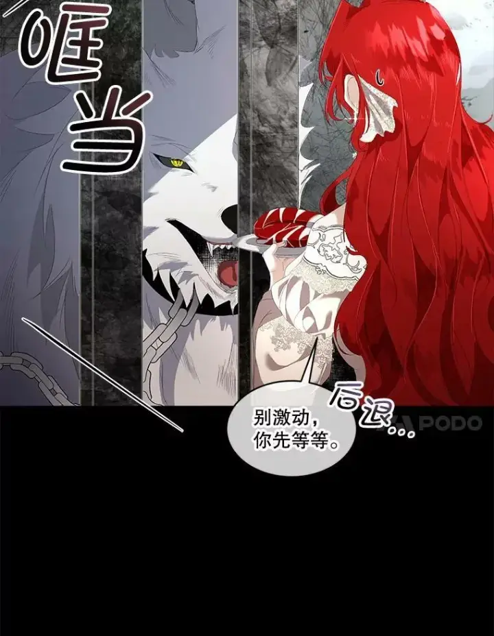 漫画《临时保护我方男主》2.拉诺亚第10张图