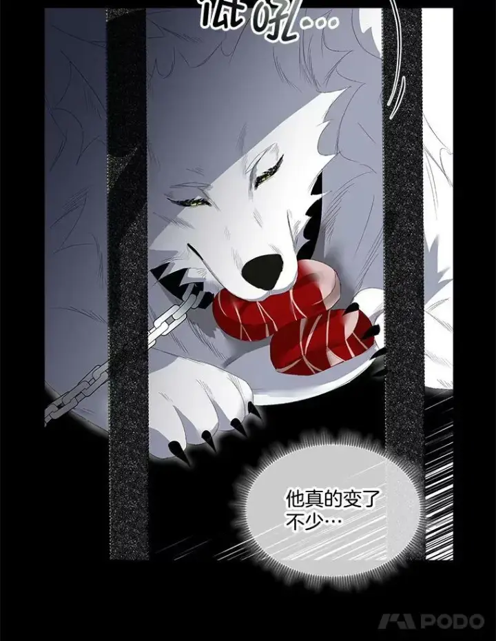 漫画《临时保护我方男主》2.拉诺亚第14张图