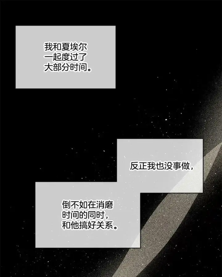 漫画《临时保护我方男主》2.拉诺亚第15张图