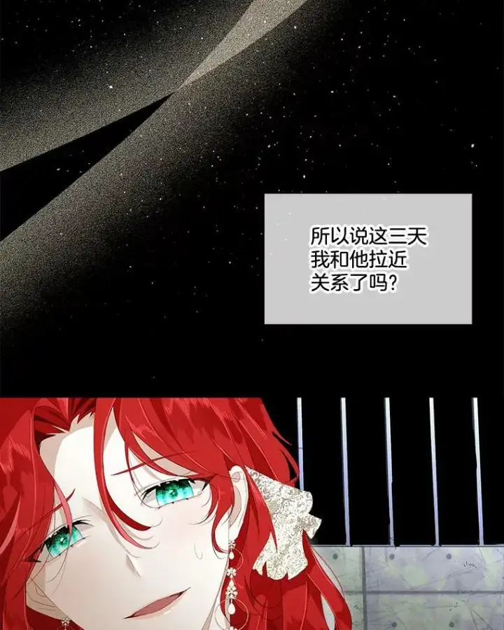 漫画《临时保护我方男主》2.拉诺亚第16张图