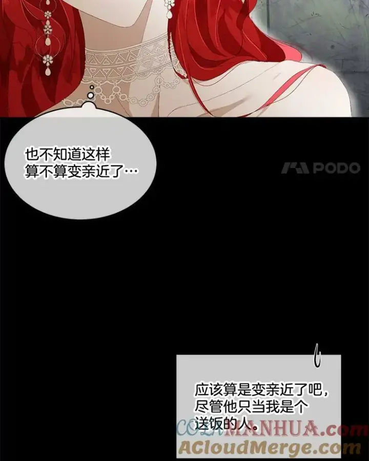 漫画《临时保护我方男主》2.拉诺亚第17张图