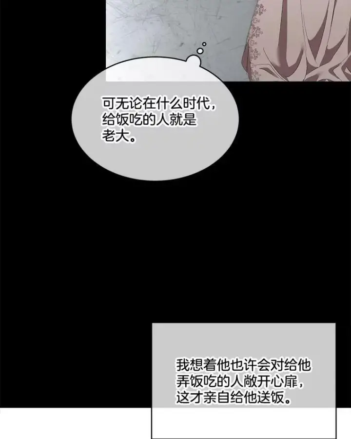 漫画《临时保护我方男主》2.拉诺亚第19张图