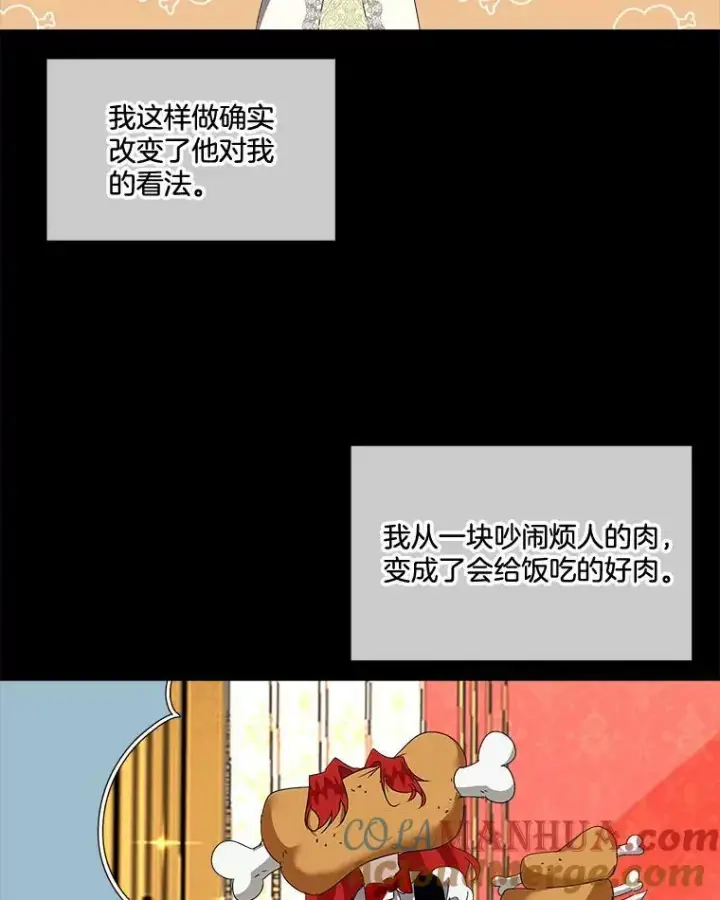 漫画《临时保护我方男主》2.拉诺亚第21张图