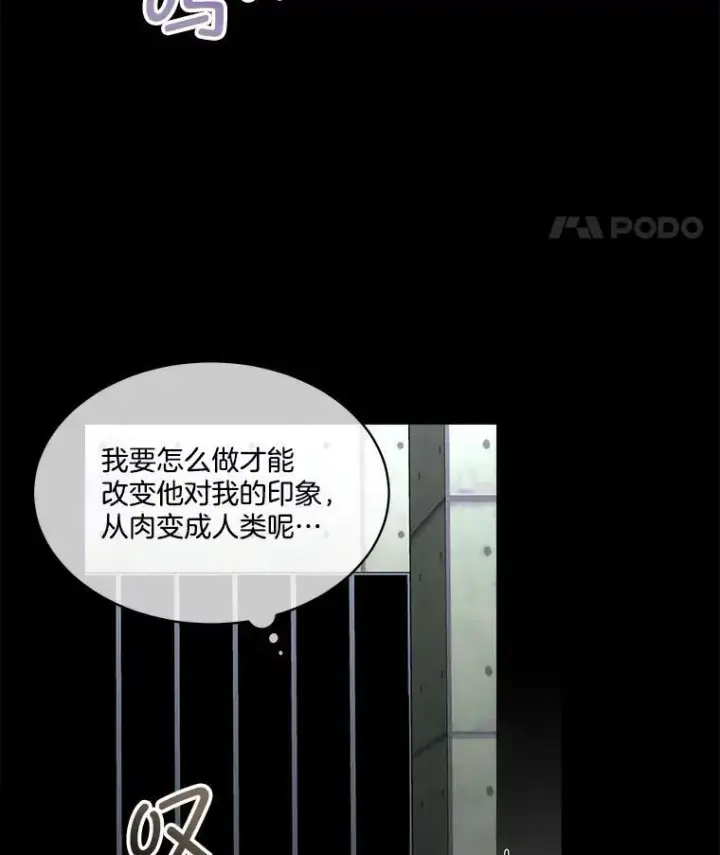 漫画《临时保护我方男主》2.拉诺亚第24张图