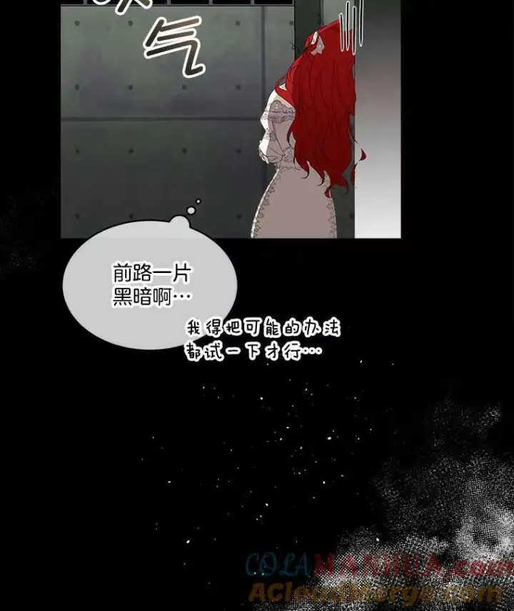 漫画《临时保护我方男主》2.拉诺亚第25张图