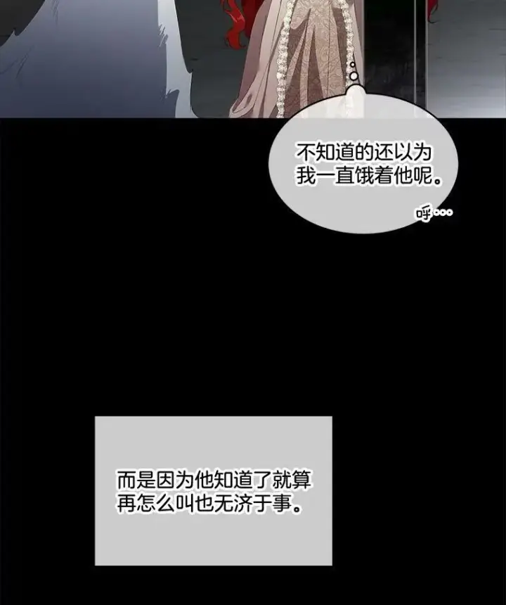 漫画《临时保护我方男主》2.拉诺亚第30张图
