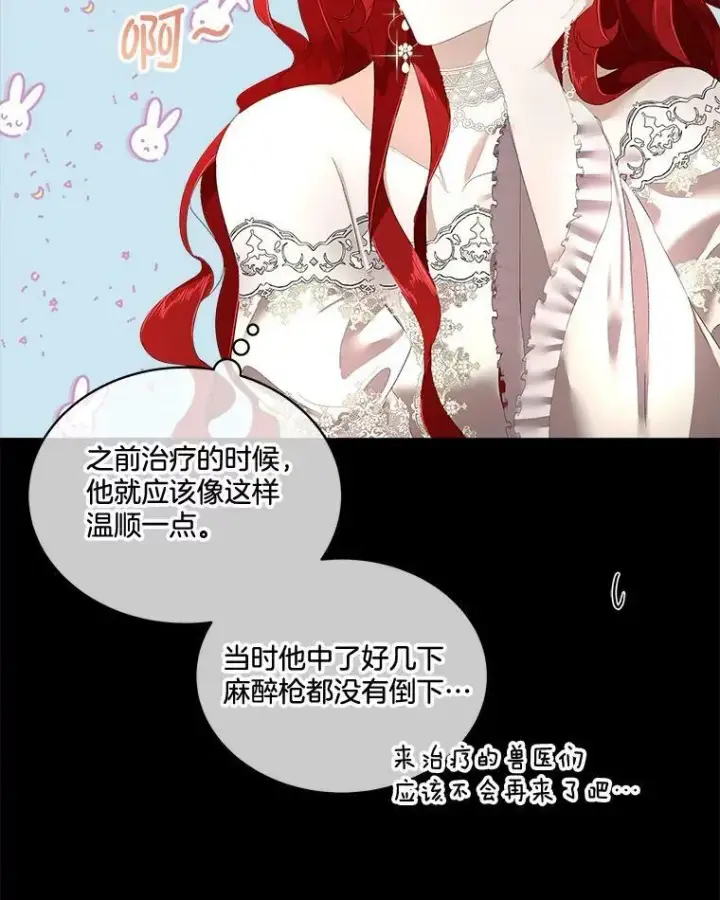 漫画《临时保护我方男主》2.拉诺亚第32张图