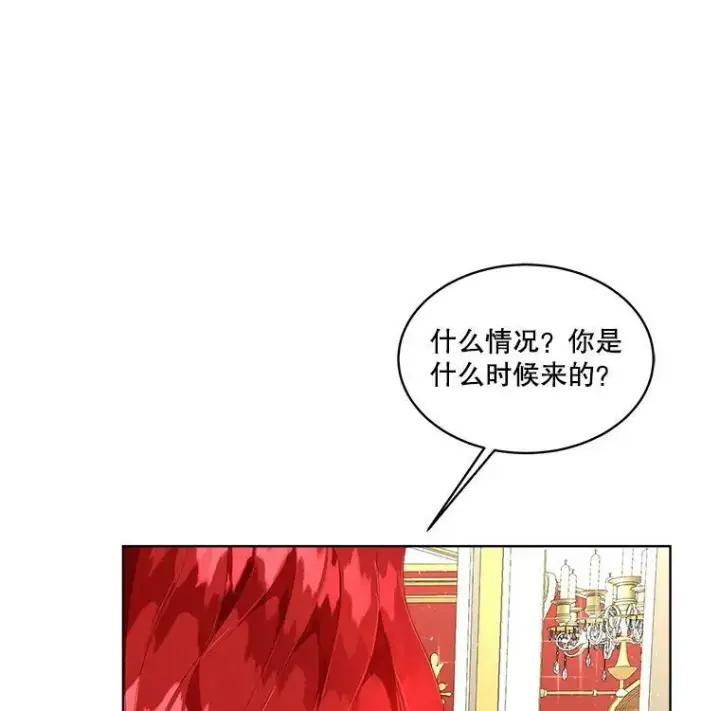 漫画《临时保护我方男主》2.拉诺亚第44张图